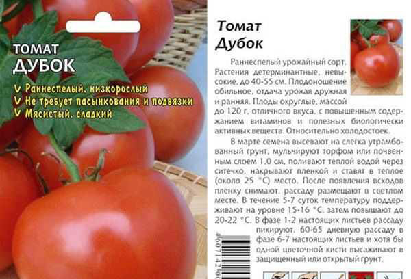 Tomato seeds Dubok