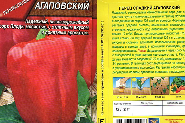 Опаковка от семена от пипер Agapovsky