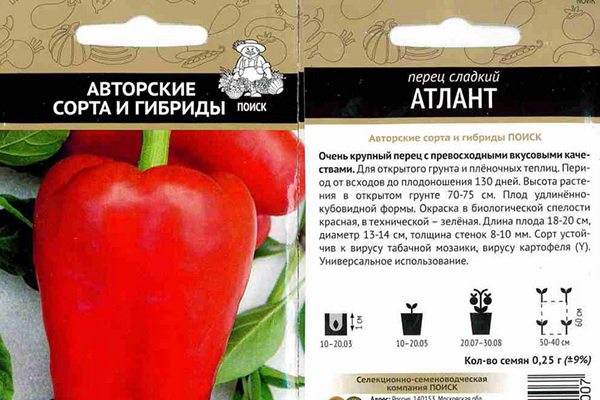 Опаковка за семена от черен пипер Atlant