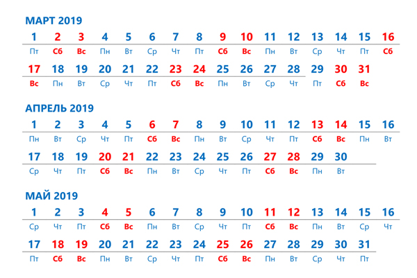 Пролетен 2019 календар